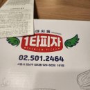 대치동1타피자