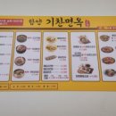 함양기찬면옥 이미지