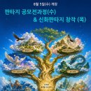 판타지 여름워크숍 - 신화창작 과정(8월5일 개강) 이미지