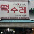 떡수레 이미지