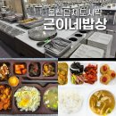 근이네 - 강동구 | 울산단체도시락 위탁급식 근이네밥상 후기 / 정성과 맛 둘 다 잡은 도시락