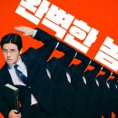 도진상사 | 퍼스트 라이드 정보 강지영 등장인물 무대인사 시사회 총정리