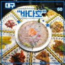 사비마루 | 대구 동촌유원지 맛집 <바다호> 후기 (feat. 모듬회 소, 동구횟집, 수제돈까스)