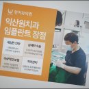 원치과 이미지