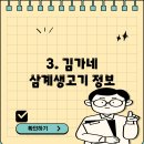 김가네 삼계 생고기 티스토리