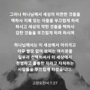 고린도전서 1장 27절 이미지