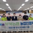 부북농협 이미지