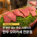 서울소구레 | 전현무계획 아산 우마카세 미나리 한우 스테이크 이모 한우 갈비전골 도가니탕 한우라면 소구레