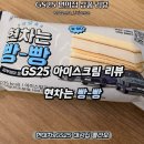 지에스25 강남쥬비스점 | [GS25 신상 아이스크림] 현대차는 빵빵 후기 :: 내돈내산 솔직 후기