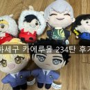 234 | 카에루몰 234탄 후기 with 나히아 &amp; 괴수8호 &amp; 블리치