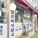 장수 닭한마리손칼국수 네이버블로그