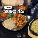 369 클라쓰 네이버블로그