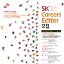 [SK그룹] SK 커리어스에디터(Careers Editor) 1기 대모집! (~6/30) 이미지