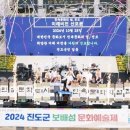 진도군 보배섬 문화예술제 이미지