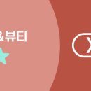 유.힐링뷰티