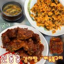 숯불구이짱 | 강남 24시간 회식 맛집 신동궁감자탕 뼈숯불구이 역삼직영점 내돈내산 솔직 후기 (맵기 조절 안됨)