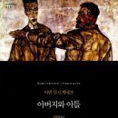 ＜2024 고전-교양 04＞ : 투르게네프의 『아버지와 아들』 이미지