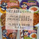 씨유(CU) 양정하마점 | 국내 출시 오프라인 파는곳(마트, 편의점)/가격/맵기 정도/맛있게 꿀조합 추천 후기 (+전자레인지 조리)