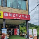 메고지고떡창고 이미지