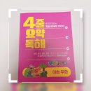재밌고 쉽게 배우는 드론 이야기 | 저학년독해 교재 추천! 초1도 쉽게 배우는 4줄요약독해 이솝우화 후기