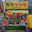 착한감자탕 | 수유동 감자탕 가성비좋은 착한감자탕 중자 포장 후기