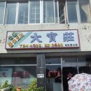 대보장 | 데프콘 추천 전주맛집｜전주 물짜장 맛집 대보장 후기