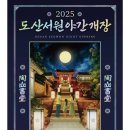 가야금(야간) | 추석 연휴 안동 여행 가볼만한곳, 도산서원 야간 개장 (버스킹 공연, 체험, 주차장 정보)