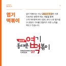 불닭발땡초동대문엽기떡볶이 이미지