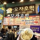 중앙약국 | 강릉중앙시장맛집[모자호떡] BTS 뷔 방문! 인절미감자아이스크림호떡 또갈집 강릉여행코스 추천