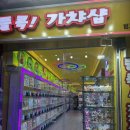 플콕! 가챠샵 이미지