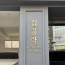 신대방공인중개사사무소 | 신대방삼거리역 부동산 집공략공인중개사사무소 방문 집잘 구하는 비밀공개!