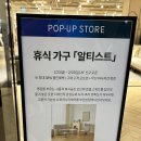 율동상회 | 롯데백화점부산본점 알티스트 리클라이너 안마의자 신혼부부가구 부모님선물 추천 • 체험 방문 후기
