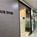 온유한의원 이미지