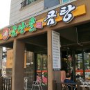 함안제일식육점 | 진주곱창전골맛집 금산골 갈비탕 맛도 인정