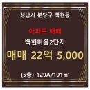 백현마을2단지 이미지