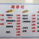 파뿌리김치찌게