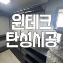 [윈테크탄성]해본 김에 작성하는 이사 일기