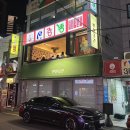 부산 광안리 현지인이 애정하는 숨은 술집ㅣ남천동 사랑빵 사랑카세 솔직후기