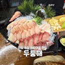맛고을감자탕 본점 | 야탑역 대방어회 맛집 두툼해 분당 횟집 추천