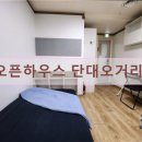 오픈하우스단대오거리역점