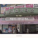 계룡마트 | [충남/계룡시] 계룡대 쇼핑타운 군마트(PX) 방문후기/이용대상/술/화장품