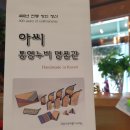 아씨통영누비명품관 | 통영특산품 명품 누비로 실속있는 선물하기