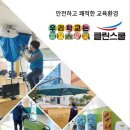 클린용역