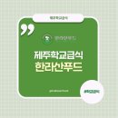 푸른푸드서비스 이미지