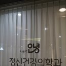 서울정신건강의학과의원 | 서울역정신과 서울역안녕정신건강의학과의원 서울역에서 다시 안녕을 찾는 시간