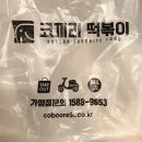 코끼리떡볶이 - 남구 대명로57길 20-2 | 코끼리떡볶이