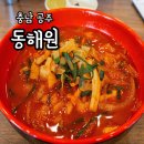 동해원 | 공주 짬뽕 맛집 동해원 전국 5대 짬뽕 웨이팅 오픈런 후기