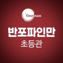 파인만수학과학학원 네이버블로그