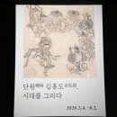 통감절요, 한 장면씩 열어가는 역사 드라마 | [260722] 국립중앙박물관 (전시-우리들의 밥상), 콤바크, 더하우스1932