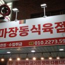 시장식육점 - 영월군 주천시장길 30 | 시장식육점